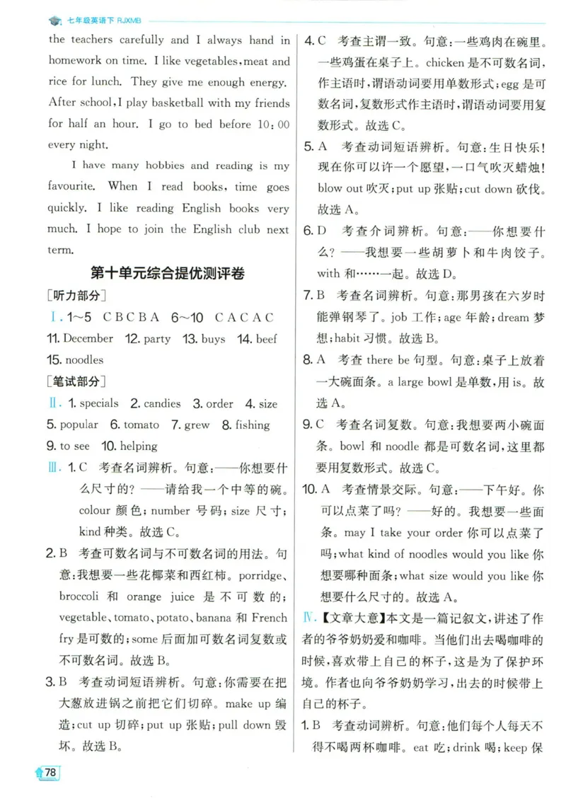 实验班提优训练七年级下册英语人教版答案_1、初中学习资料_24秋试卷_《实验班提优训练》_七年级