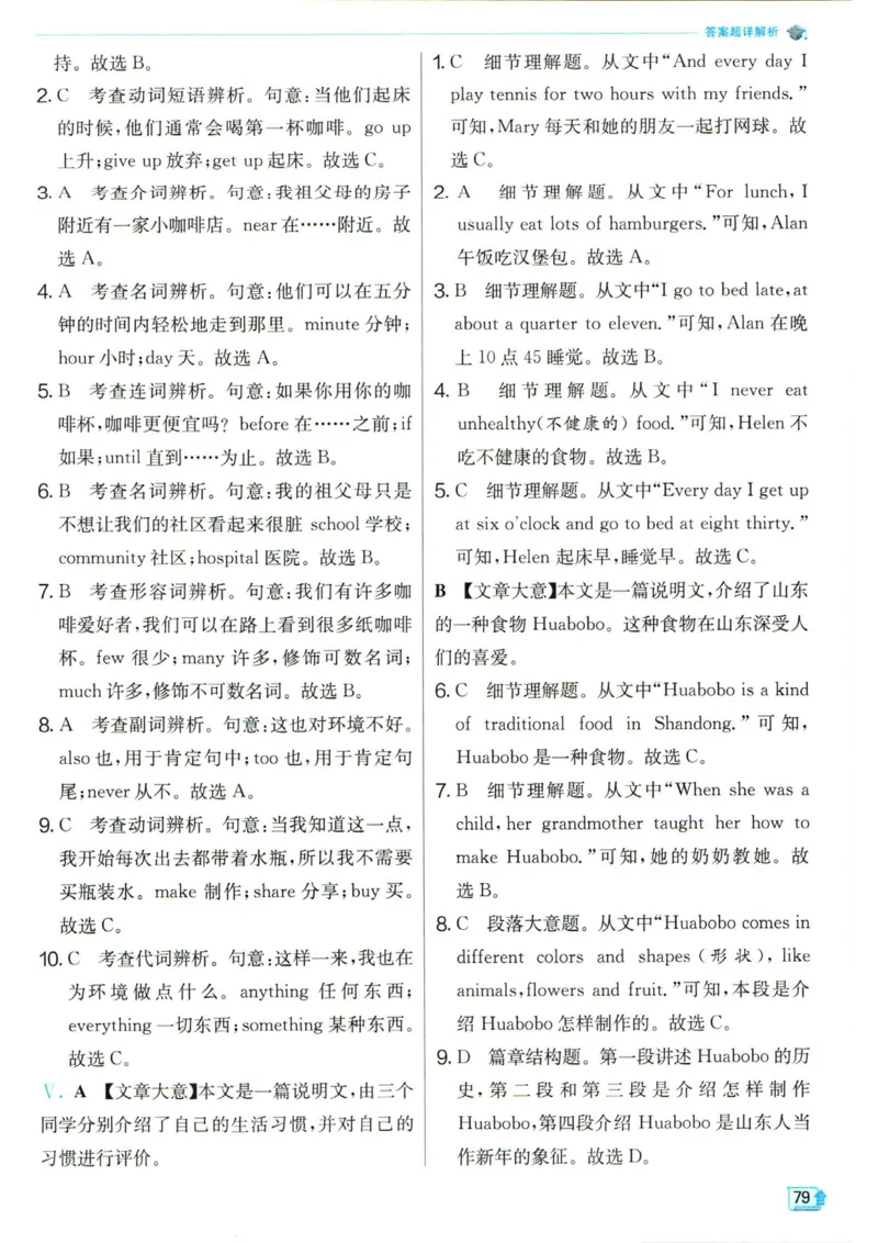 实验班提优训练七年级下册英语人教版答案_1、初中学习资料_24秋试卷_《实验班提优训练》_七年级