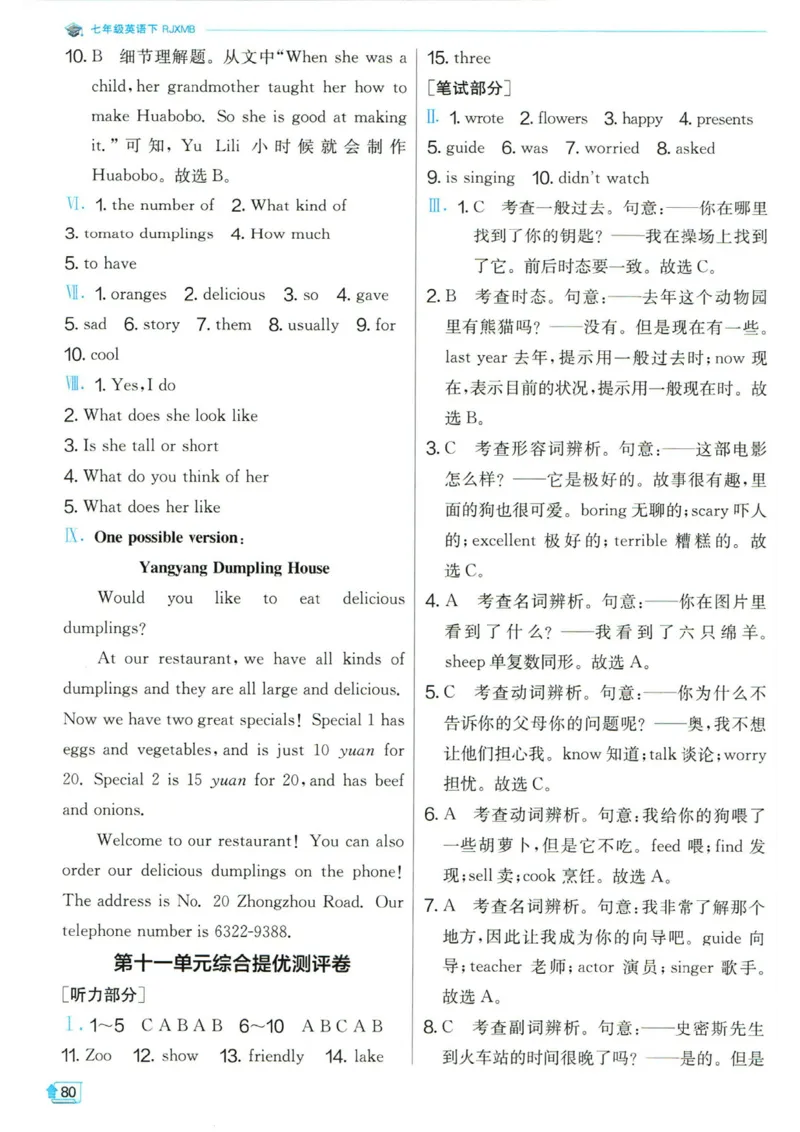 实验班提优训练七年级下册英语人教版答案_1、初中学习资料_24秋试卷_《实验班提优训练》_七年级