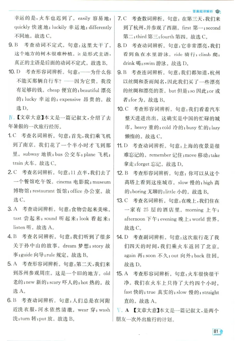 实验班提优训练七年级下册英语人教版答案_1、初中学习资料_24秋试卷_《实验班提优训练》_七年级