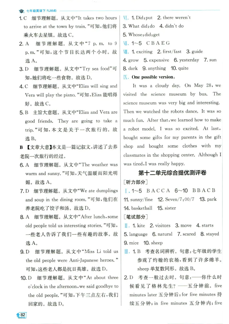 实验班提优训练七年级下册英语人教版答案_1、初中学习资料_24秋试卷_《实验班提优训练》_七年级