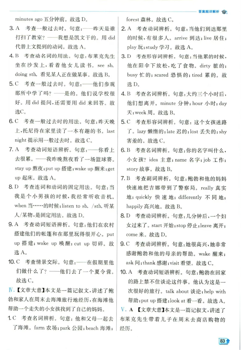实验班提优训练七年级下册英语人教版答案_1、初中学习资料_24秋试卷_《实验班提优训练》_七年级