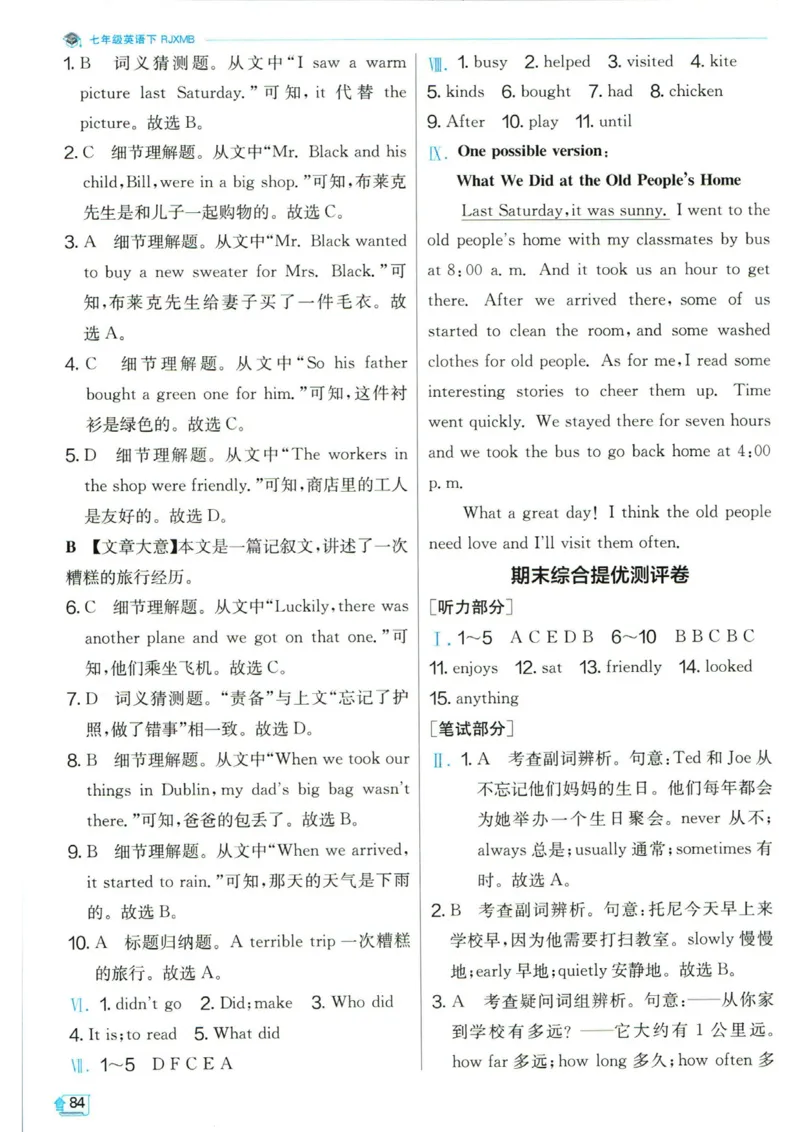 实验班提优训练七年级下册英语人教版答案_1、初中学习资料_24秋试卷_《实验班提优训练》_七年级