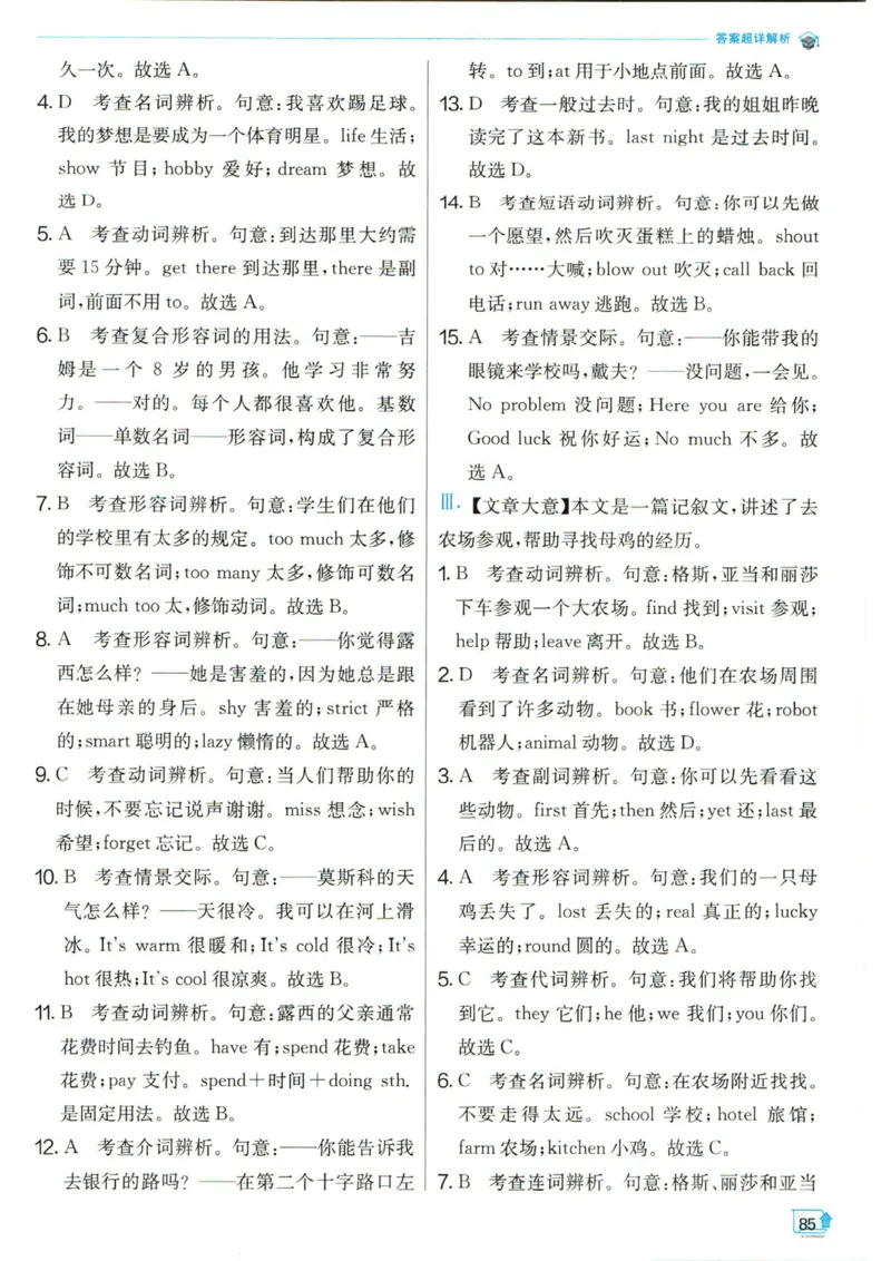 实验班提优训练七年级下册英语人教版答案_1、初中学习资料_24秋试卷_《实验班提优训练》_七年级
