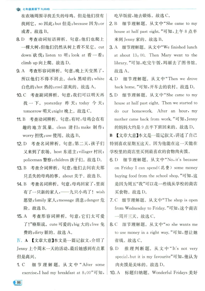 实验班提优训练七年级下册英语人教版答案_1、初中学习资料_24秋试卷_《实验班提优训练》_七年级