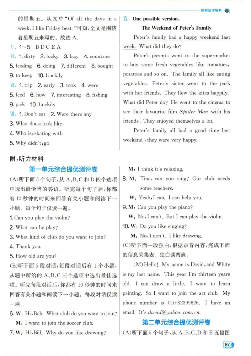 实验班提优训练七年级下册英语人教版答案_1、初中学习资料_24秋试卷_《实验班提优训练》_七年级