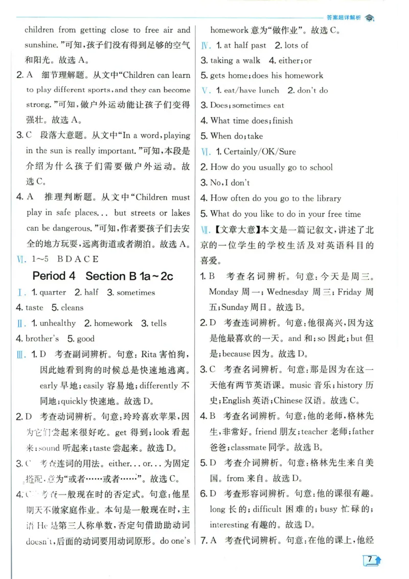 实验班提优训练七年级下册英语人教版答案_1、初中学习资料_24秋试卷_《实验班提优训练》_七年级