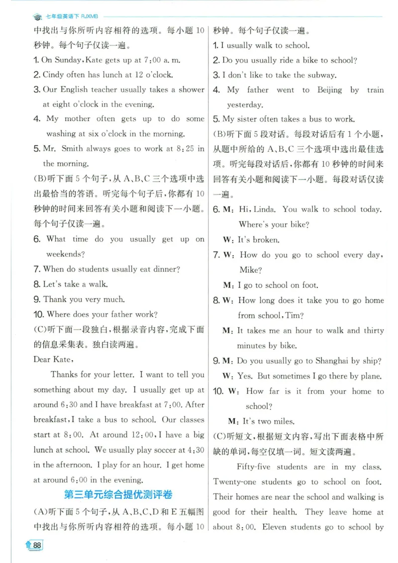 实验班提优训练七年级下册英语人教版答案_1、初中学习资料_24秋试卷_《实验班提优训练》_七年级