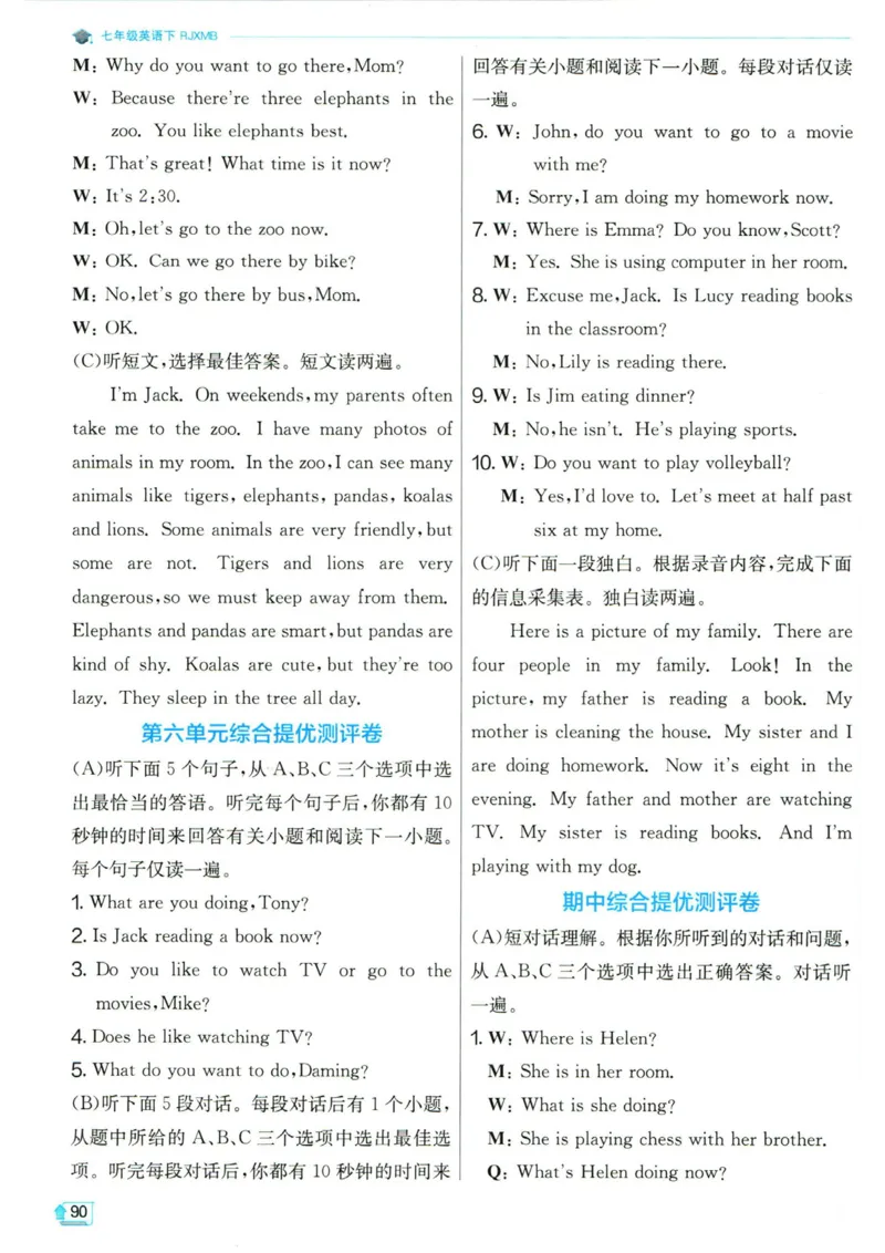 实验班提优训练七年级下册英语人教版答案_1、初中学习资料_24秋试卷_《实验班提优训练》_七年级