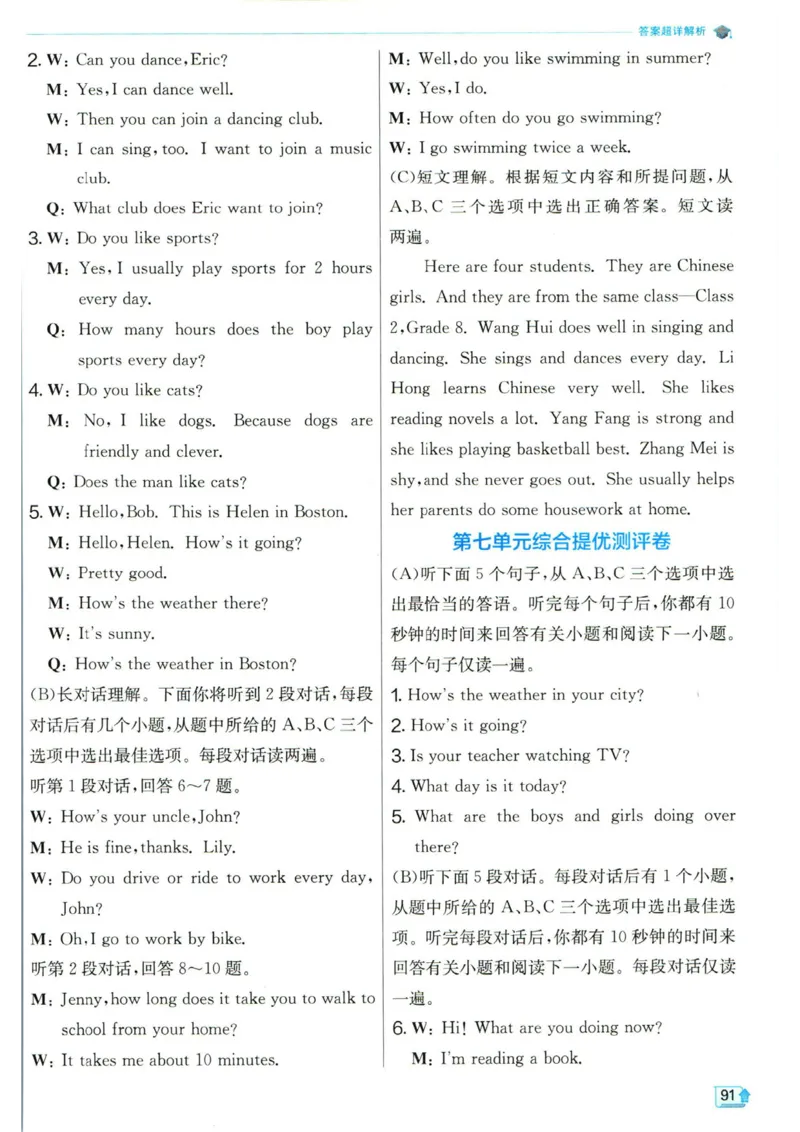实验班提优训练七年级下册英语人教版答案_1、初中学习资料_24秋试卷_《实验班提优训练》_七年级