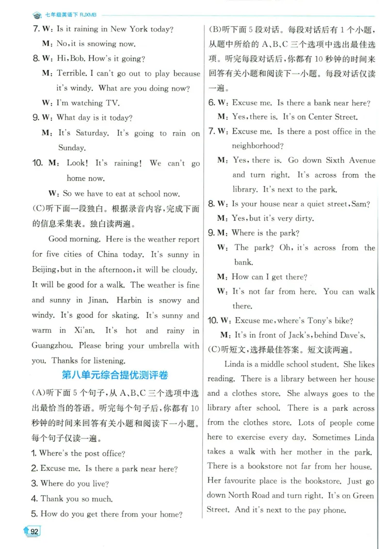 实验班提优训练七年级下册英语人教版答案_1、初中学习资料_24秋试卷_《实验班提优训练》_七年级