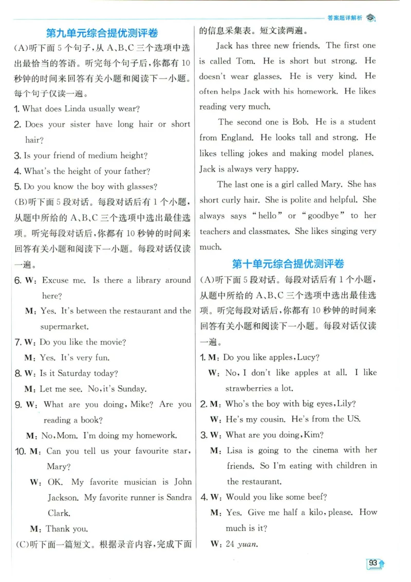 实验班提优训练七年级下册英语人教版答案_1、初中学习资料_24秋试卷_《实验班提优训练》_七年级
