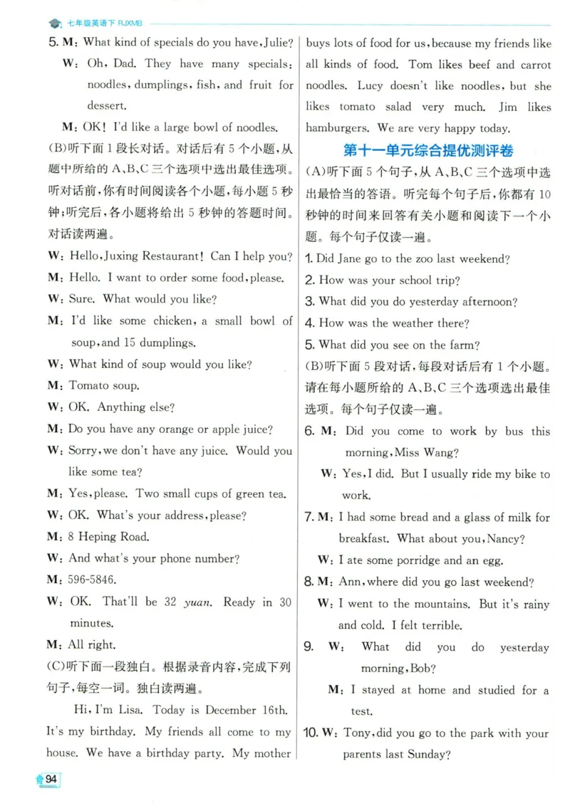 实验班提优训练七年级下册英语人教版答案_1、初中学习资料_24秋试卷_《实验班提优训练》_七年级