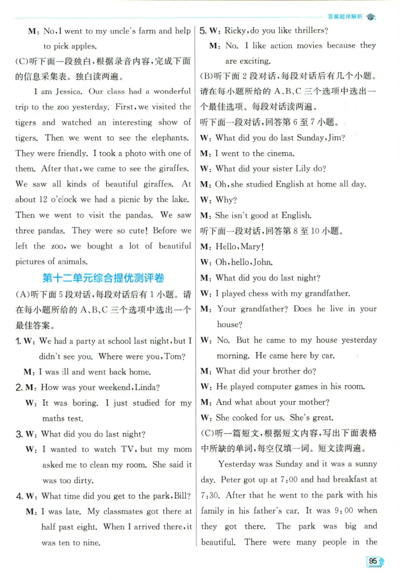 实验班提优训练七年级下册英语人教版答案_1、初中学习资料_24秋试卷_《实验班提优训练》_七年级