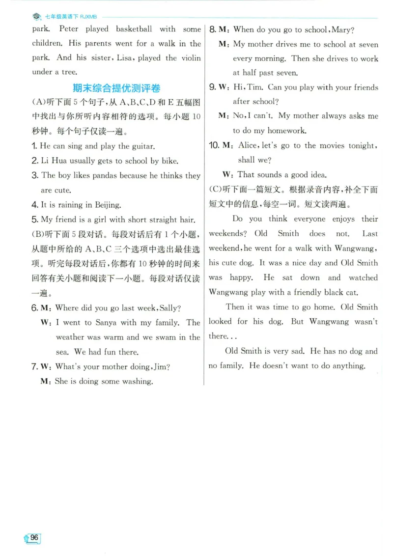 实验班提优训练七年级下册英语人教版答案_1、初中学习资料_24秋试卷_《实验班提优训练》_七年级