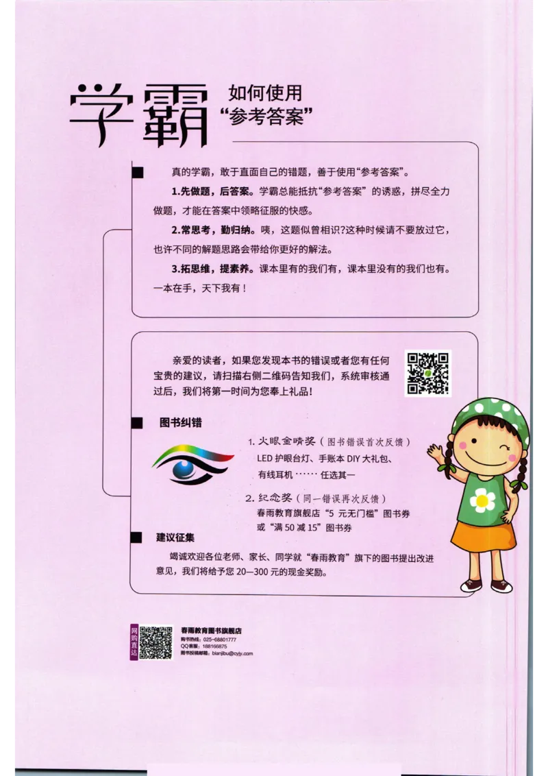 实验班提优训练七年级下册英语人教版答案_1、初中学习资料_24秋试卷_《实验班提优训练》_七年级
