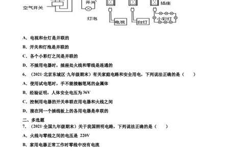 家庭电路（基础练）（原卷版）_1、初中学习资料_4-4、物理_4-4-5、初三物理全册_2024更新_4人教物理试卷9全册同步课时练习新