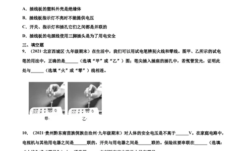 家庭电路（基础练）（原卷版）_1、初中学习资料_4-4、物理_4-4-5、初三物理全册_2024更新_4人教物理试卷9全册同步课时练习新