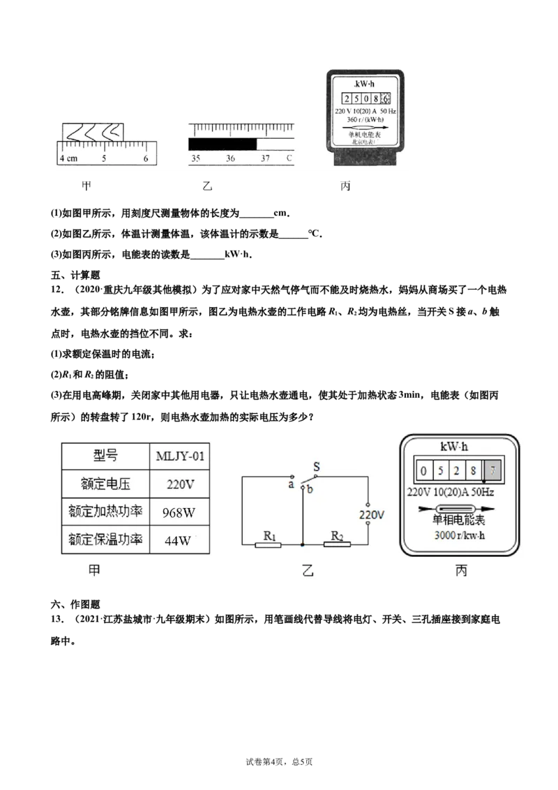 家庭电路（基础练）（原卷版）_1、初中学习资料_4-4、物理_4-4-5、初三物理全册_2024更新_4人教物理试卷9全册同步课时练习新