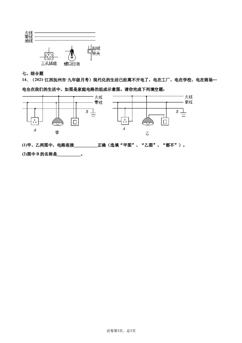 家庭电路（基础练）（原卷版）_1、初中学习资料_4-4、物理_4-4-5、初三物理全册_2024更新_4人教物理试卷9全册同步课时练习新