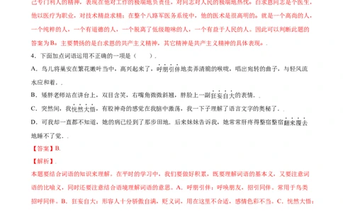 第12课纪念白求恩(基础训练)(解析版)_1、初中学习资料_4-1、语文_4-1-1、初一语文上册_部编语文七年级上课时练习（048份）