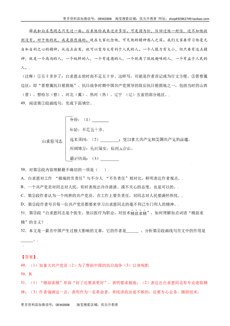 第12课纪念白求恩(基础训练)(解析版)_1、初中学习资料_4-1、语文_4-1-1、初一语文上册_部编语文七年级上课时练习（048份）