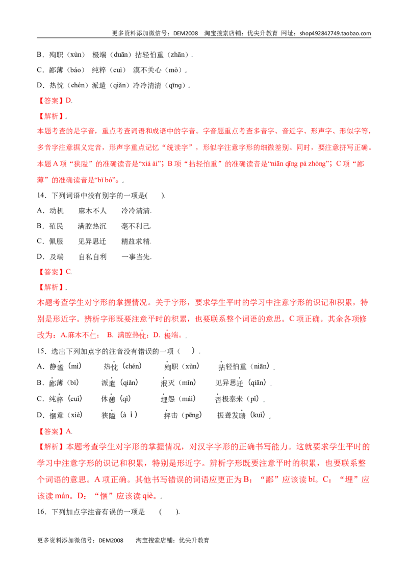 第12课纪念白求恩(基础训练)(解析版)_1、初中学习资料_4-1、语文_4-1-1、初一语文上册_部编语文七年级上课时练习（048份）