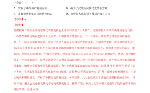 第14课中国诞生（解析版）-2022-2023学年八年级历史上册课后培优分级练（部编版）_1、初中学习资料_4-7、历史_4-7-3、初二历史上册_1、同步练习（52份）