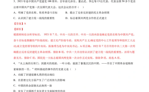 第14课中国诞生（解析版）-2022-2023学年八年级历史上册课后培优分级练（部编版）_1、初中学习资料_4-7、历史_4-7-3、初二历史上册_1、同步练习（52份）