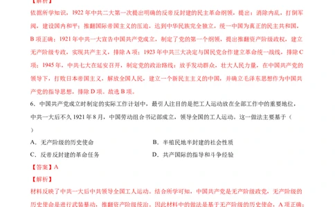 第14课中国诞生（解析版）-2022-2023学年八年级历史上册课后培优分级练（部编版）_1、初中学习资料_4-7、历史_4-7-3、初二历史上册_1、同步练习（52份）