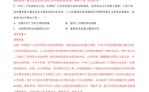 第14课中国诞生（解析版）-2022-2023学年八年级历史上册课后培优分级练（部编版）_1、初中学习资料_4-7、历史_4-7-3、初二历史上册_1、同步练习（52份）