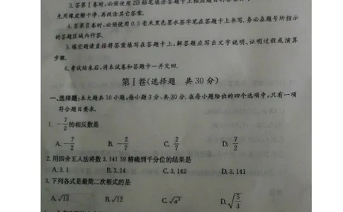 山东济宁-扫描真题+答案_1、初中学习资料_2024秋改版_七上数学最新版课件_北师大版七上课课件_数学中考真题卷（2019-2023）_2020年中考数学试卷_山东