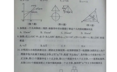 山东济宁-扫描真题+答案_1、初中学习资料_2024秋改版_七上数学最新版课件_北师大版七上课课件_数学中考真题卷（2019-2023）_2020年中考数学试卷_山东
