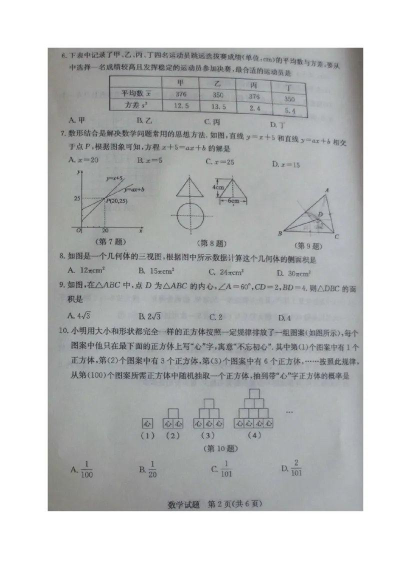 山东济宁-扫描真题+答案_1、初中学习资料_2024秋改版_七上数学最新版课件_北师大版七上课课件_数学中考真题卷（2019-2023）_2020年中考数学试卷_山东