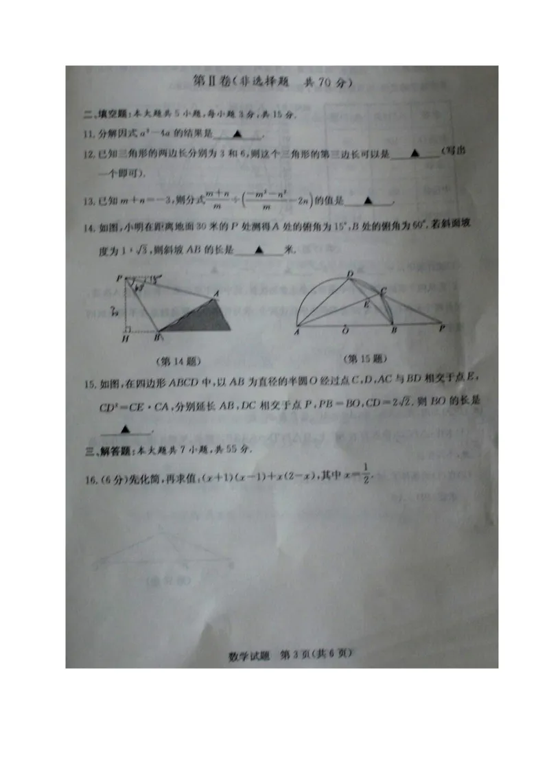 山东济宁-扫描真题+答案_1、初中学习资料_2024秋改版_七上数学最新版课件_北师大版七上课课件_数学中考真题卷（2019-2023）_2020年中考数学试卷_山东