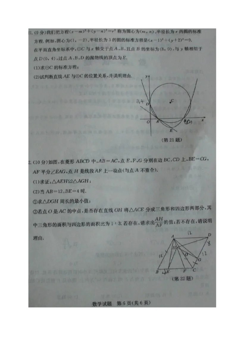 山东济宁-扫描真题+答案_1、初中学习资料_2024秋改版_七上数学最新版课件_北师大版七上课课件_数学中考真题卷（2019-2023）_2020年中考数学试卷_山东