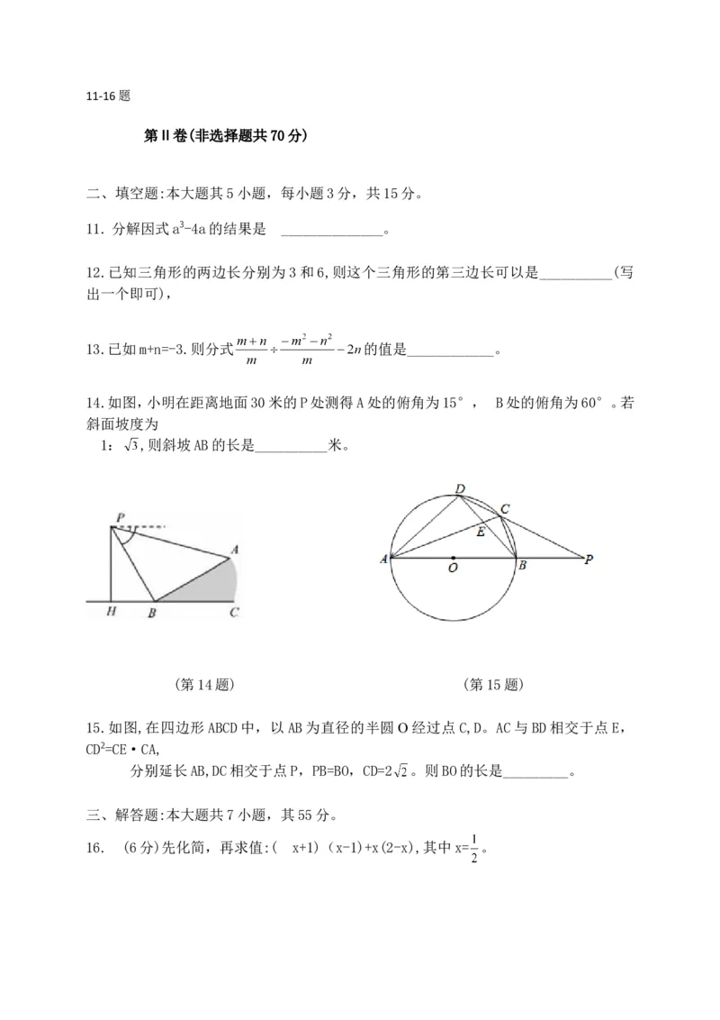 山东济宁-扫描真题+答案_1、初中学习资料_2024秋改版_七上数学最新版课件_北师大版七上课课件_数学中考真题卷（2019-2023）_2020年中考数学试卷_山东