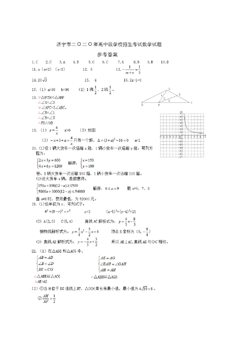 山东济宁-扫描真题+答案_1、初中学习资料_2024秋改版_七上数学最新版课件_北师大版七上课课件_数学中考真题卷（2019-2023）_2020年中考数学试卷_山东