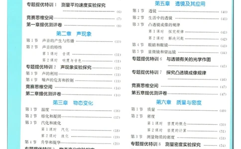 实验班提优训练八年级上册物理人教版答案_1、初中学习资料_24秋试卷_《实验班提优训练》_八年级