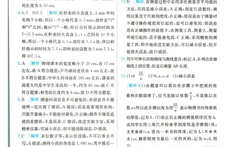 实验班提优训练八年级上册物理人教版答案_1、初中学习资料_24秋试卷_《实验班提优训练》_八年级