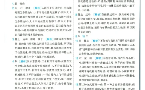 实验班提优训练八年级上册物理人教版答案_1、初中学习资料_24秋试卷_《实验班提优训练》_八年级