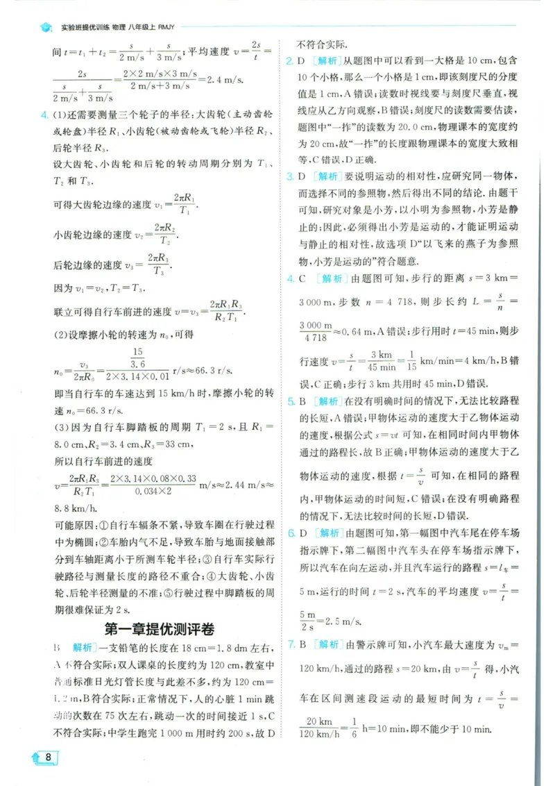 实验班提优训练八年级上册物理人教版答案_1、初中学习资料_24秋试卷_《实验班提优训练》_八年级