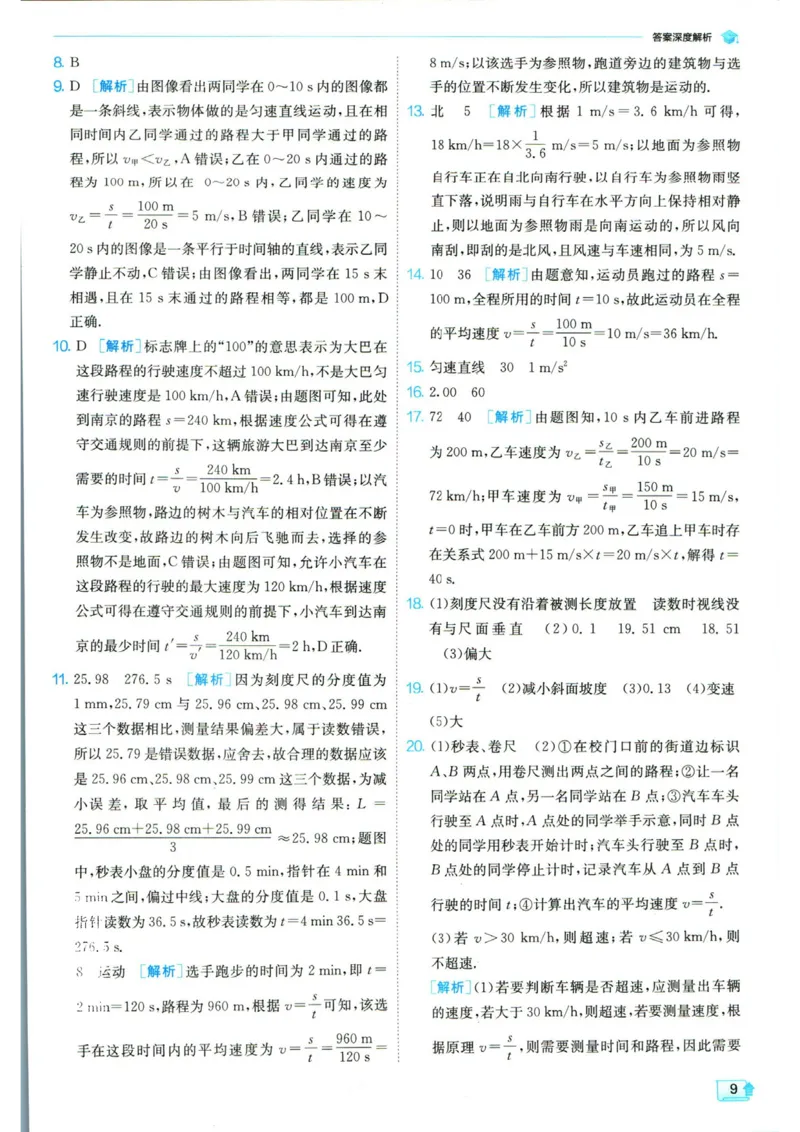 实验班提优训练八年级上册物理人教版答案_1、初中学习资料_24秋试卷_《实验班提优训练》_八年级