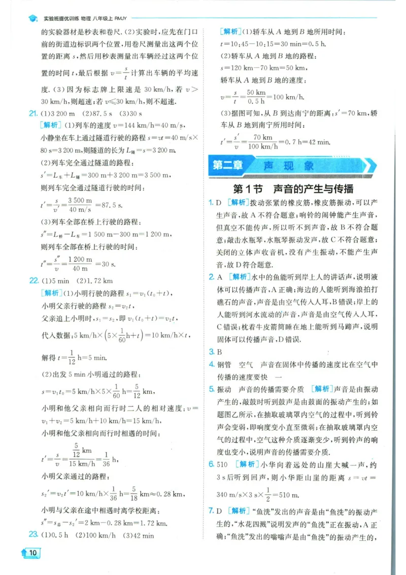 实验班提优训练八年级上册物理人教版答案_1、初中学习资料_24秋试卷_《实验班提优训练》_八年级
