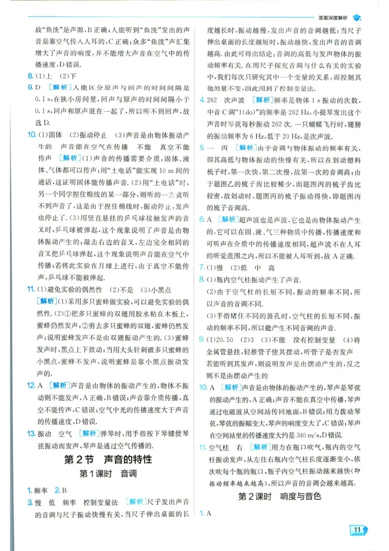 实验班提优训练八年级上册物理人教版答案_1、初中学习资料_24秋试卷_《实验班提优训练》_八年级