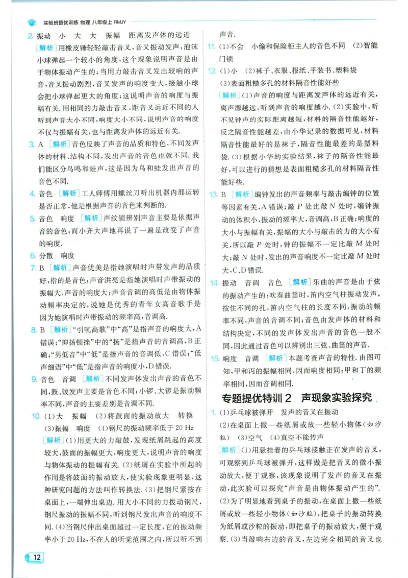 实验班提优训练八年级上册物理人教版答案_1、初中学习资料_24秋试卷_《实验班提优训练》_八年级