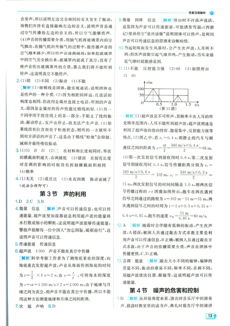 实验班提优训练八年级上册物理人教版答案_1、初中学习资料_24秋试卷_《实验班提优训练》_八年级