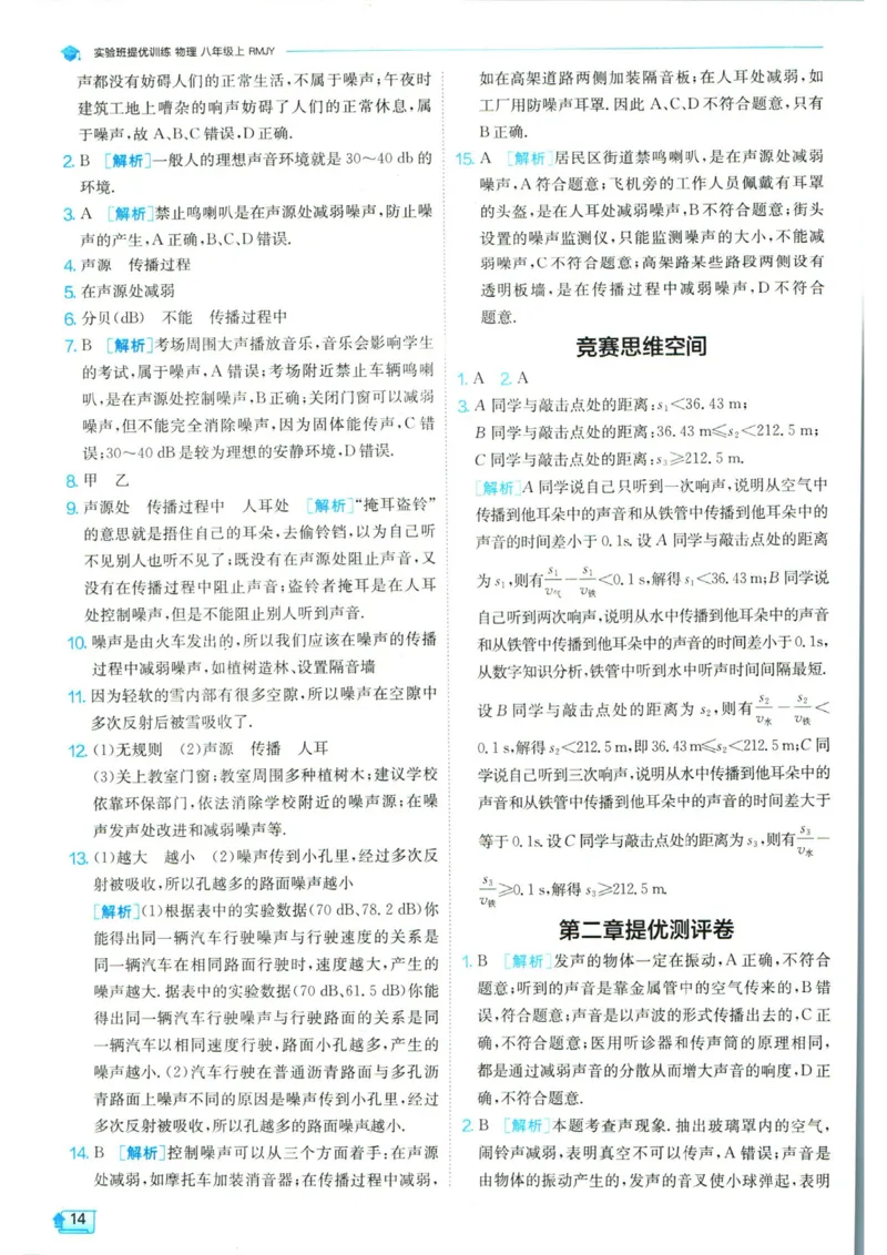 实验班提优训练八年级上册物理人教版答案_1、初中学习资料_24秋试卷_《实验班提优训练》_八年级