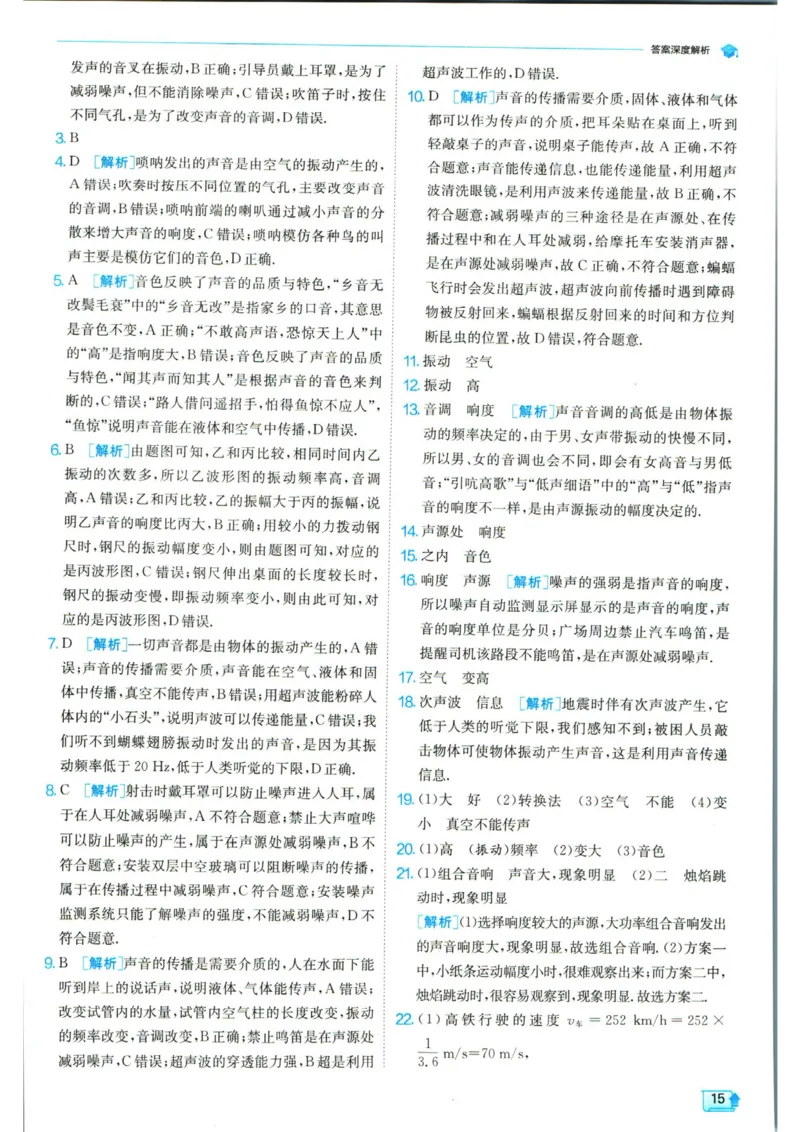 实验班提优训练八年级上册物理人教版答案_1、初中学习资料_24秋试卷_《实验班提优训练》_八年级