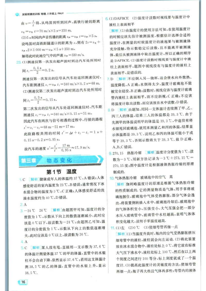 实验班提优训练八年级上册物理人教版答案_1、初中学习资料_24秋试卷_《实验班提优训练》_八年级